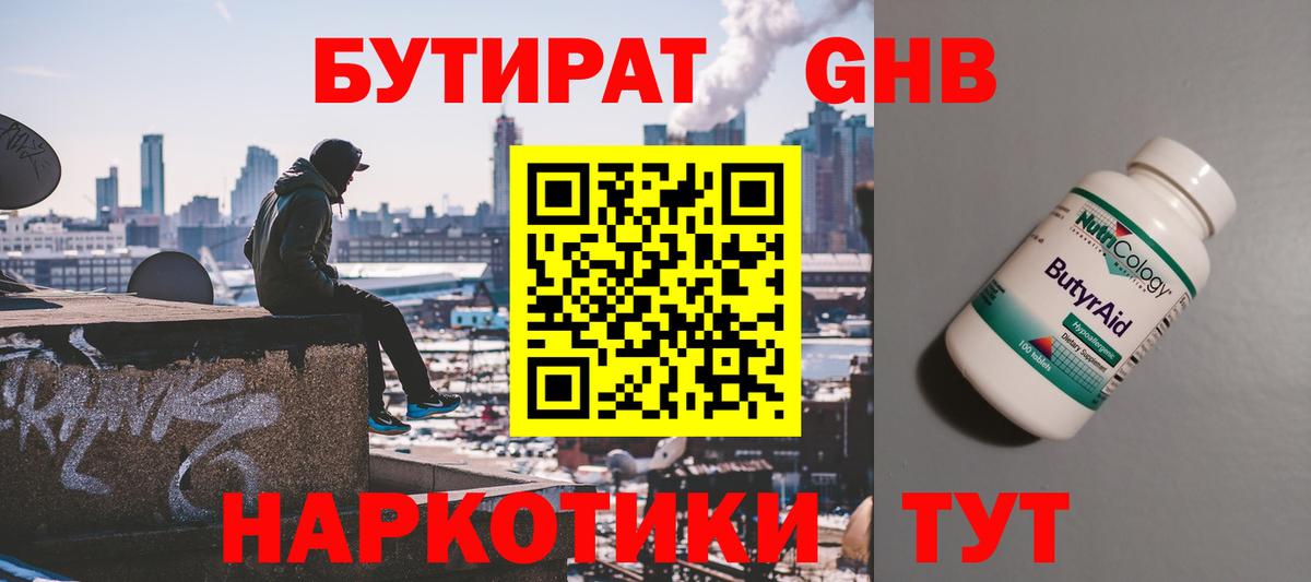 Иркутск  Бутират бутик  Вход с VPN 