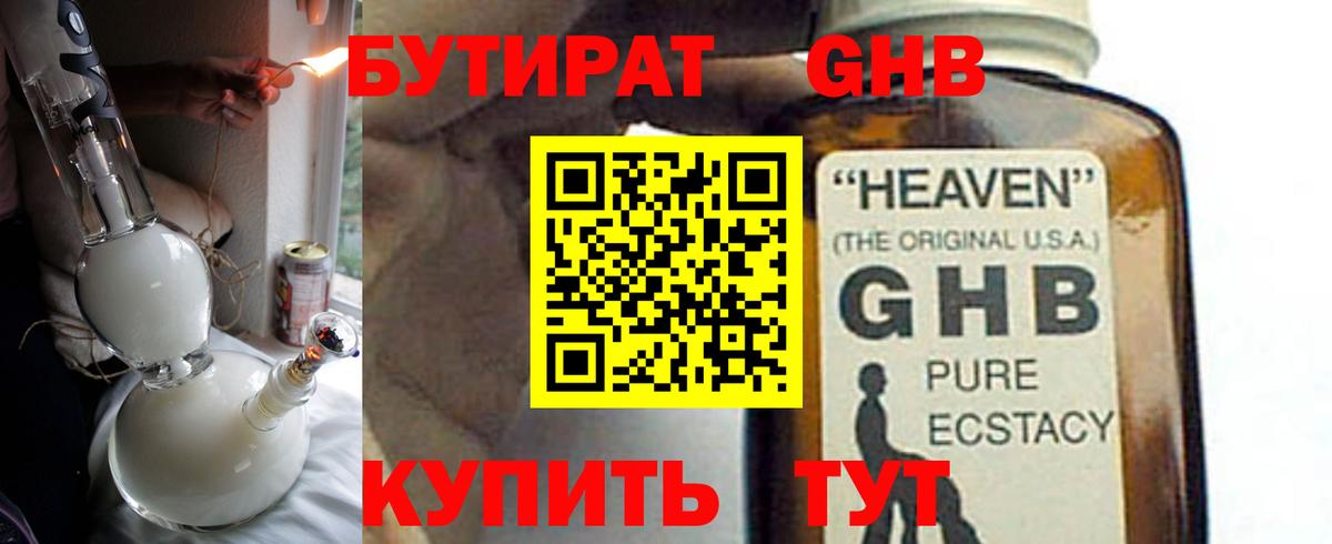БУТИРАТ BDO 33% Иркутск