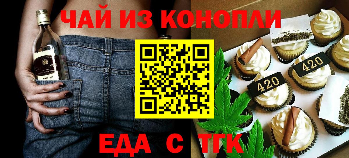 Еда ТГК марихуана  Вход с VPN  Иркутск 