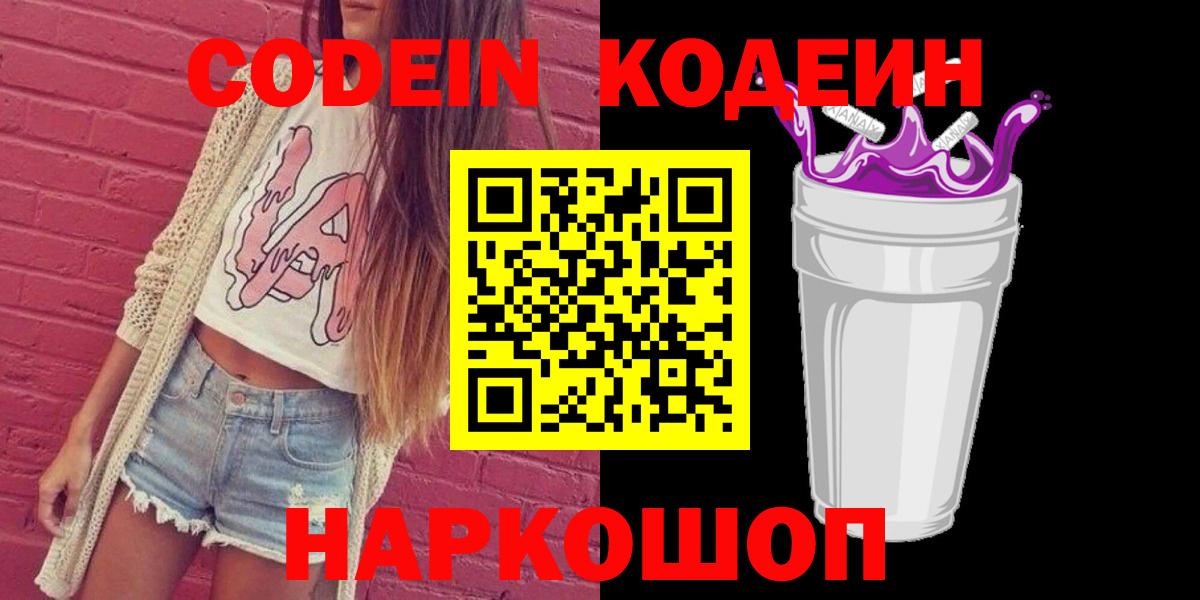 Иркутск  купить   Кодеиновый сироп Lean напиток Lean (лин)  Вход с VPN  Codein Purple Drank 