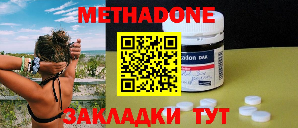 МЕТАДОН кристалл Иркутск