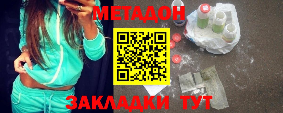 МЕТАДОН methadone  Вход с VPN  Иркутск 