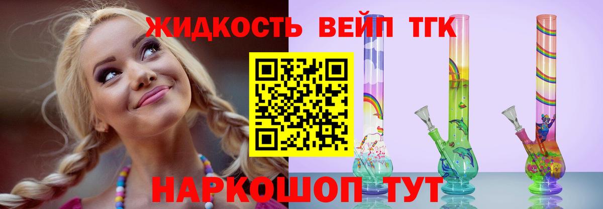 Дистиллят ТГК вейп с тгк  ТГК вейп  Иркутск  Вход с VPN 